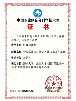 中國(guó)商業(yè)聯(lián)合會(huì)科學(xué)技術(shù)獎(jiǎng)